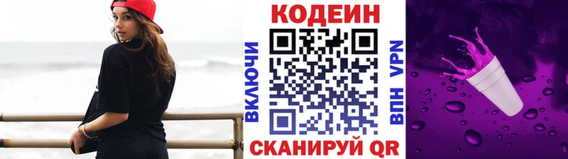площадка формула  Касимов  Кодеин напиток Lean (лин) 